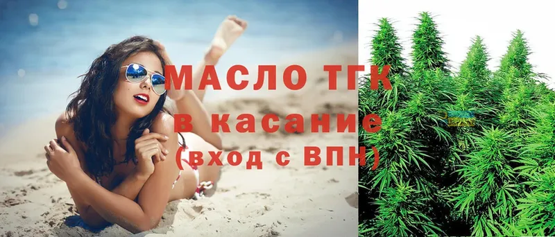 ТГК THC oil  наркотики  Яровое 